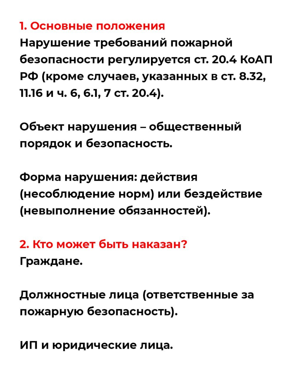 Пожарная безопасность.