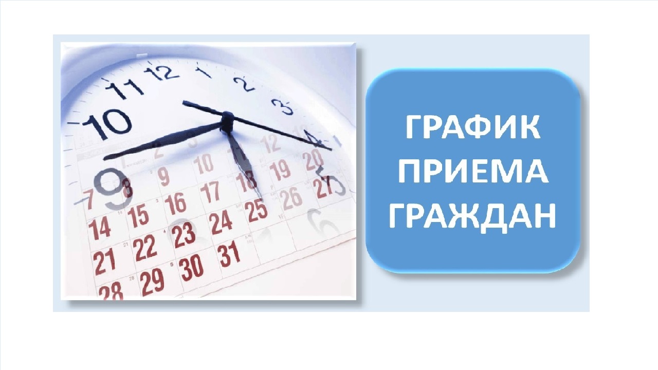 График приема граждан в общественной приемной Губернатора Красноярского края.