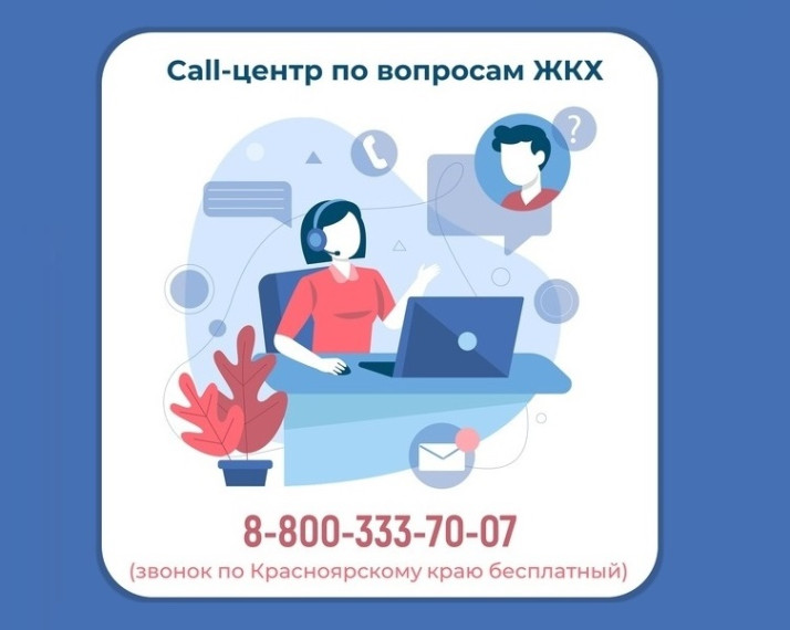 Правовая поддержка и улучшение качества ЖКУ в Красноярском крае. Правовая поддержка и улучшение качества ЖКУ в Красноярском крае.