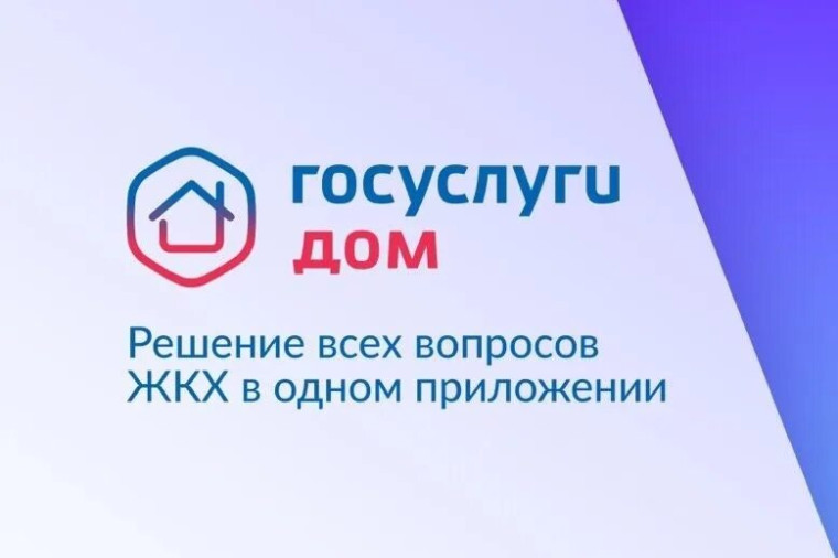 В мобильном приложении «Госуслуги Дом» появилась новая возможность для жителей многоквартирных домов. Теперь в случае аварии они могут звонить в аварийно-диспетчерскую службу (АДС) по официальному телефону, который их управляющая организация внесла в ГИС. В мобильном приложении «Госуслуги Дом» появилась новая возможность для жителей многоквартирных домов. Теперь в случае аварии они могут звонить в аварийно-диспетчерскую службу (АДС) по официальному телефону, который их управляющая организация внесла в ГИС.